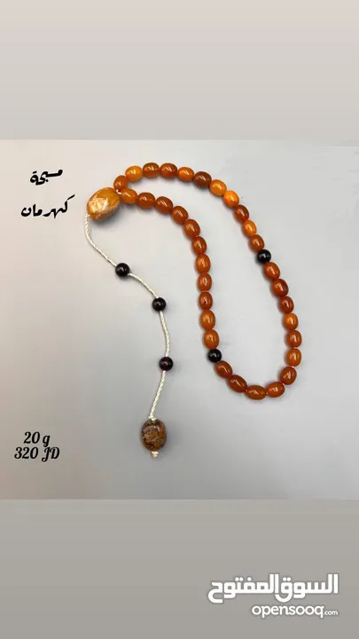 مسبحة كهرمان