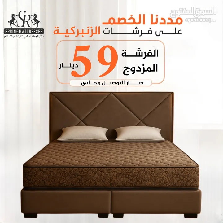 فرشة زنبركية مزدوج