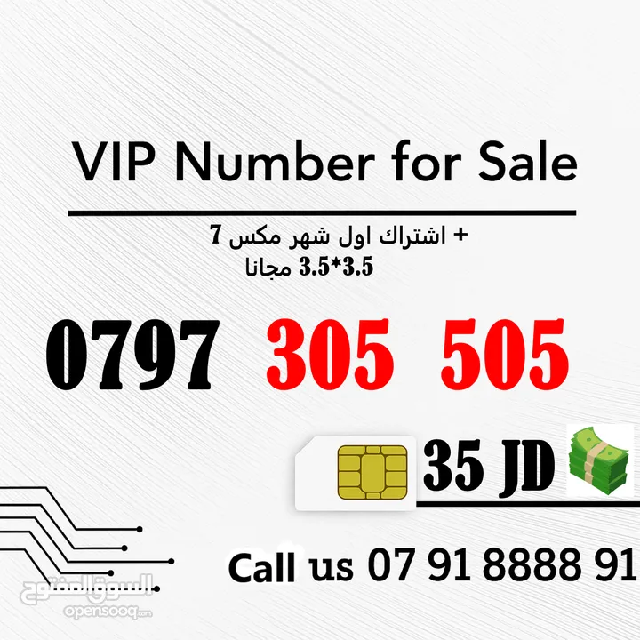 ارقام زين وامنية مميزة جدا للبيع بافضل الاسعار بالاردن ((((متوفر لدينا المزيد من الارقام المميزة))))