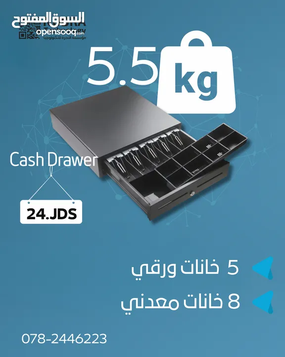 Cash Drawer صندوق نقود للبيع - 5.5 كجم - 13 خان بسعر مميز