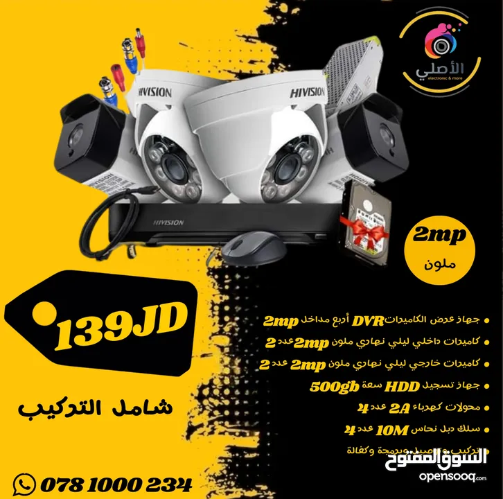 نظام كاميرات بسعر حرق اقل سعر بسوق