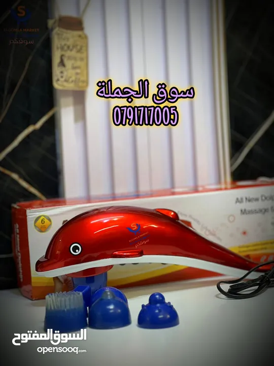 جهاز مساج الدولفينDolphin Massager الدلفين للتدليك الجسم يستخدم لفك التشنجات العضلية