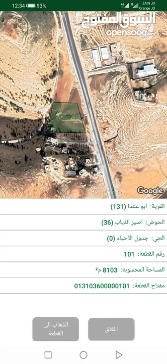 قطعة أرض للبيع