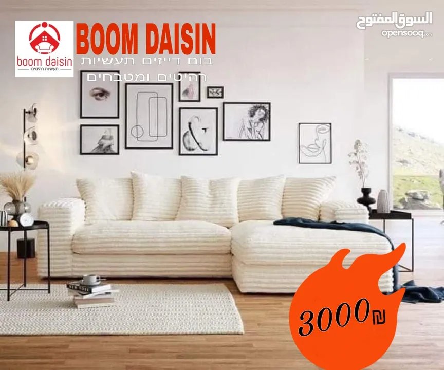Boom daisin للأثاث