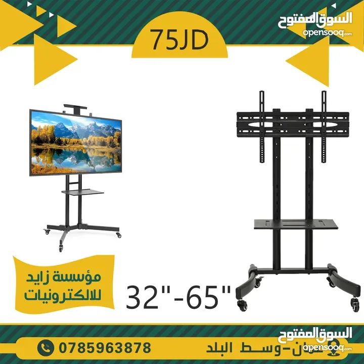 حمالة شاشة ( جميع قواعد الشاشات الثابتة والمتحركة)