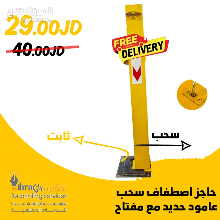 حواجز اصطفاف NO Parking  مانع اصطفاف NO Parking