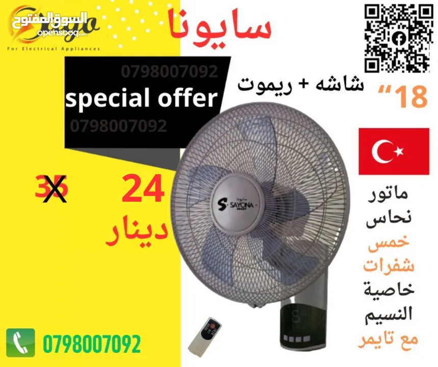 مراوح سايونا الاصليه مواصفات تركية
