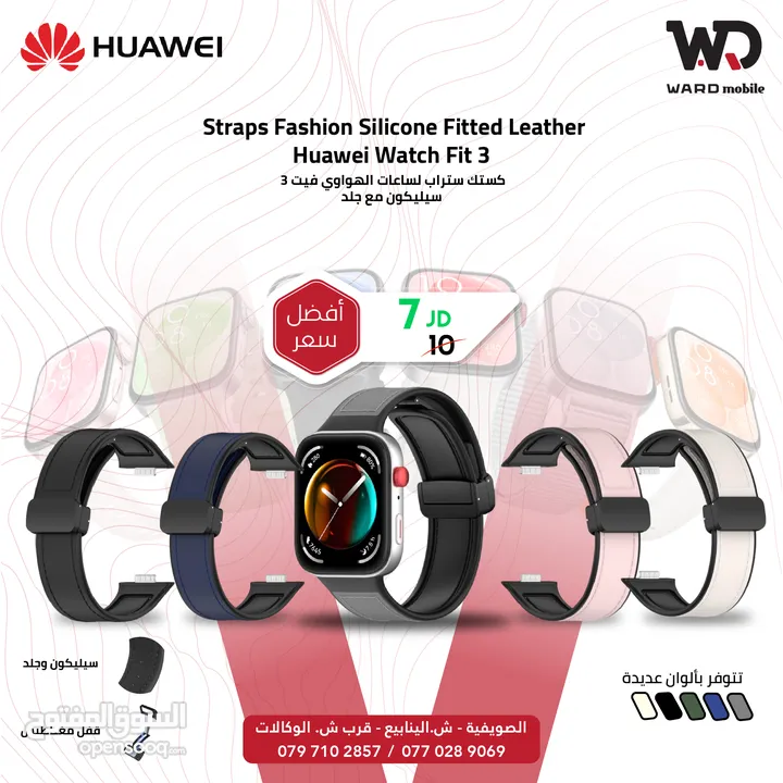 Huawei Fit 3 Strap اكسسوارات هواوي فت 3 ستراب