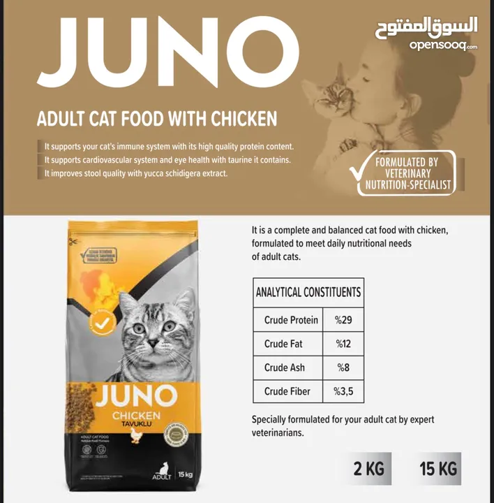 طعام القطط juno الافضل في الاسواق التركية