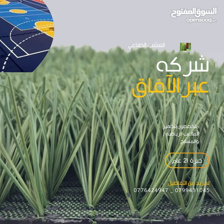 نجيل ملاعب رياضيه