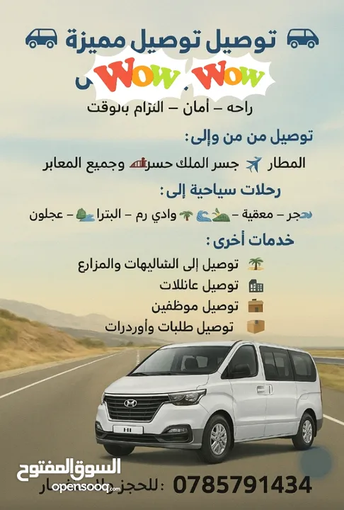 باص توصيل مطار  الجسر و العقبة وادي رم  والبترا