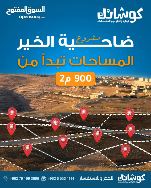 ارض سكنية استثمارية  للبيع  تنظيم سكن أ بمساحة 915 م طريق الجامعة الالمانية _ ناعور _ حسبان