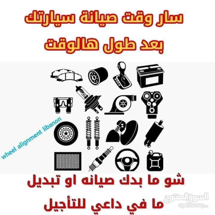 صيانة جميع أنواع السيارات بأسرع وقت