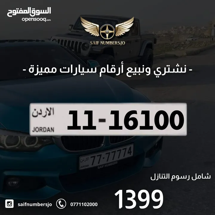 رقم خماسي بسعر مميز بترميز مميز وتكرار مميز وتسلسل مميز السعر شامل رسوم التنازل 11-16100