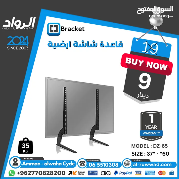 قاعدة شاشة (حمالة) Tv Stand  لجميع الاحجام