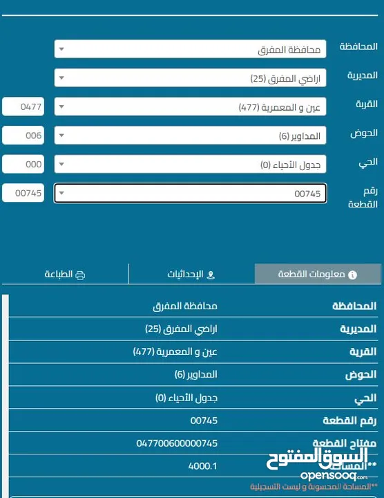 قطعة أرض مستوىة للبيع في اجمل مناطق عين والمعمرية