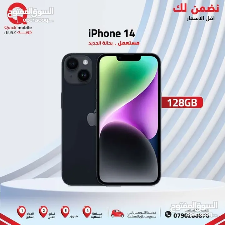 IPHONE 14 ( 128GB ) USED /// ايفون 14 ذاكرة 128 مستعمل وكاله