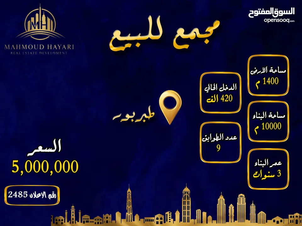 رقم الاعلان (2485) مجمع تجاري ضخم في طبربور مؤجر لمحلات ومكاتب معروفة بدخل عالي جدا