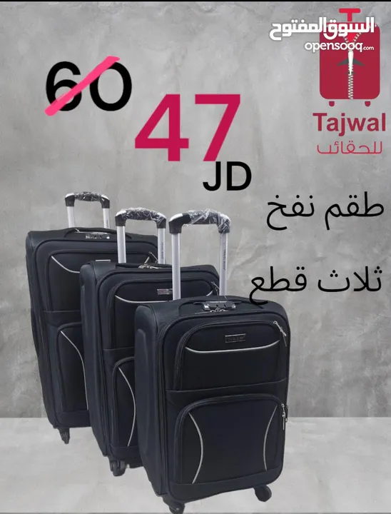 شنتة سفر للبيع جملة ومفرق