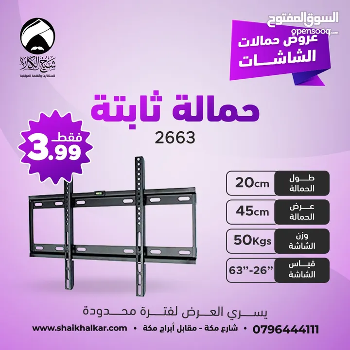 حمالات شاشة ثابتة لجميع أحجام الشاشات بأقل سعر بالمملكه