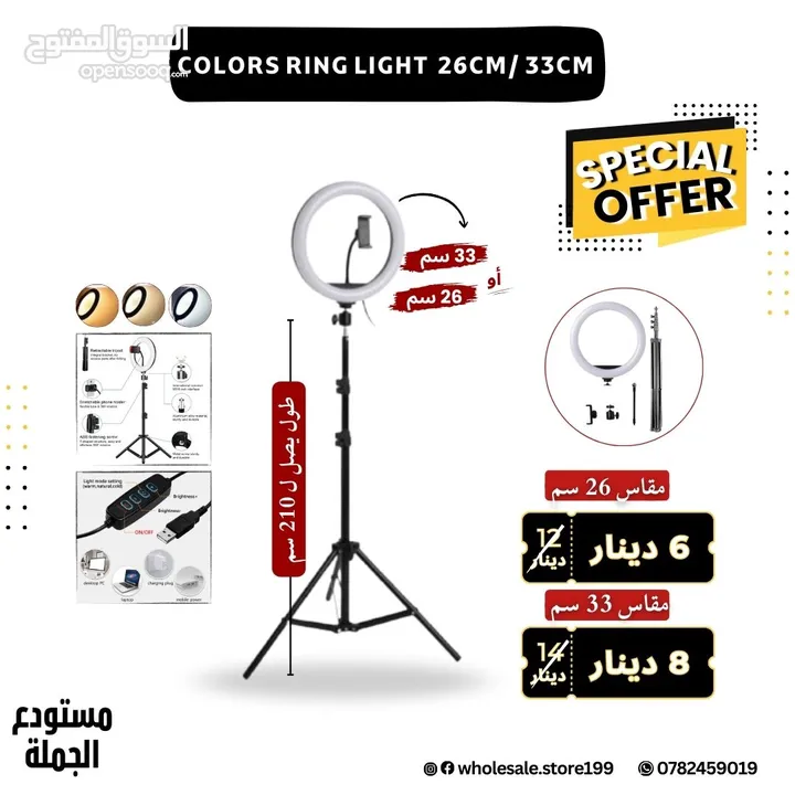 رينج لايت rgb وعادي متوفر عدة مقاسات