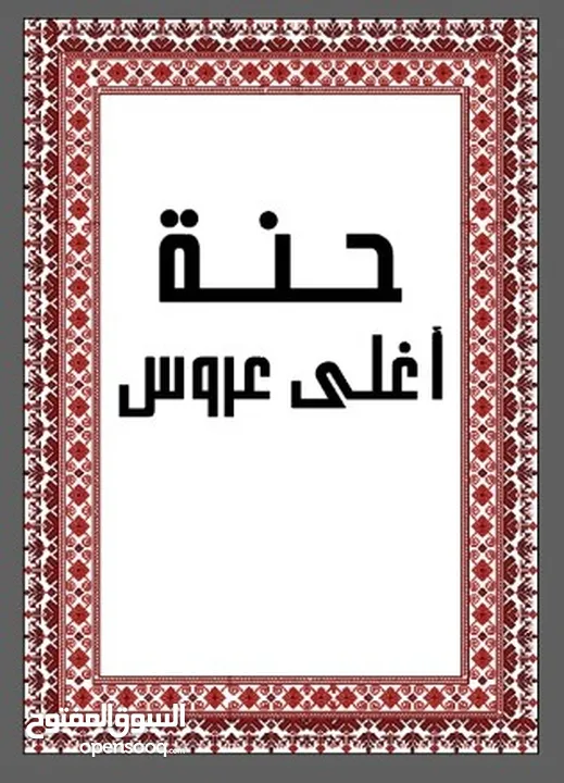 حفلات الحنة التراثية المميزة_ثيمات حنة