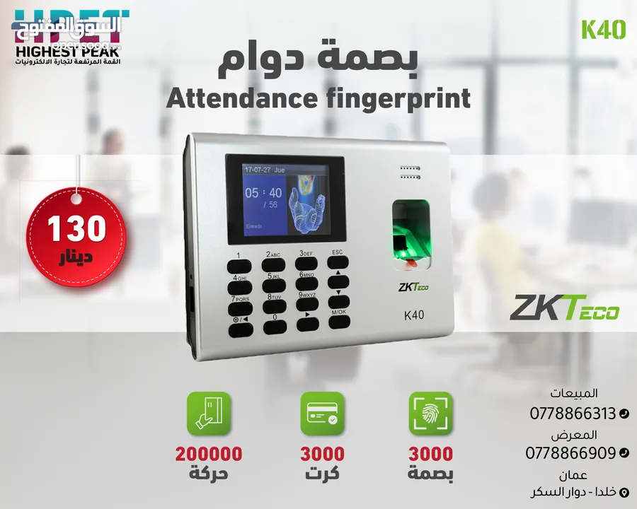 جهاز بصمة دوام ZKTeco K40
