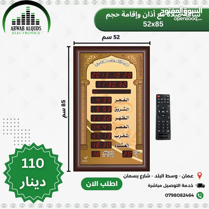 ساعات مؤقته لأوقات الصلاة للمساجد والمصليات والمنازل (ساعات صلاة رقمية)