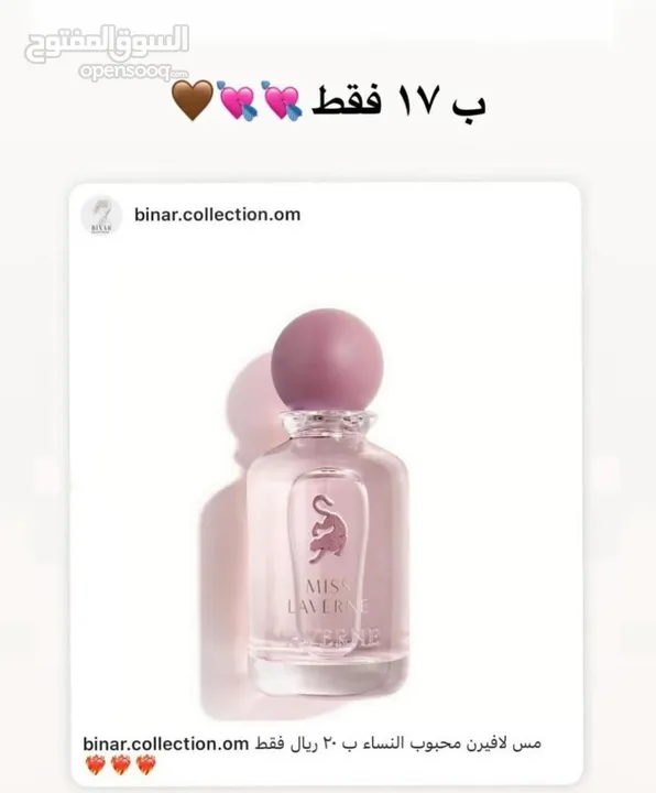 عطر مس لافيرن 17 ريال فقط