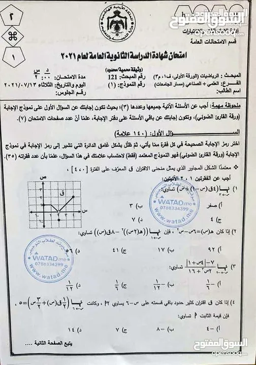 استاذ رياضيات توجيهي - مدرس رياضيات خصوصي - معلم رياضيات - مدرس رياضيات للتوجيهي والاعدادي(عمان فقط)