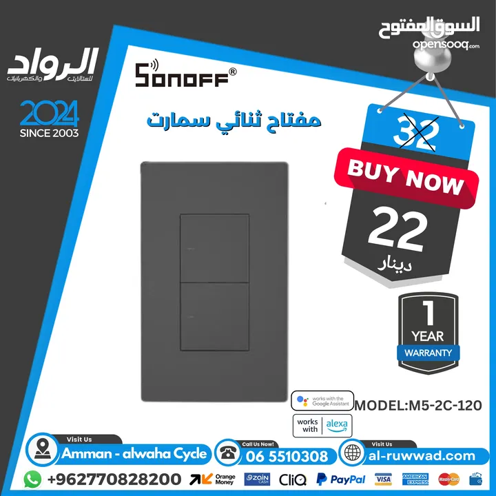 مفتاح سمارت sonoff m5