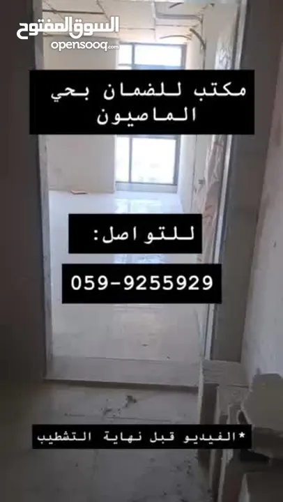 مكتب للضمان بالماصيون