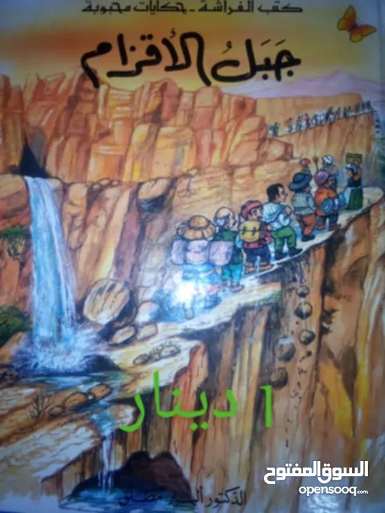 كتب بحاله جيده انجليزي وعربي للبيع  بأسعار مختلفة ومناسبة 18  كتاب  الكمية محدودة للاطفال والكبار