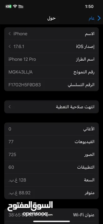 iPhone 12 Pro 128gb البطارية الاصلية 90‎%‎ جهاز نظيف جدا ولا خدشة