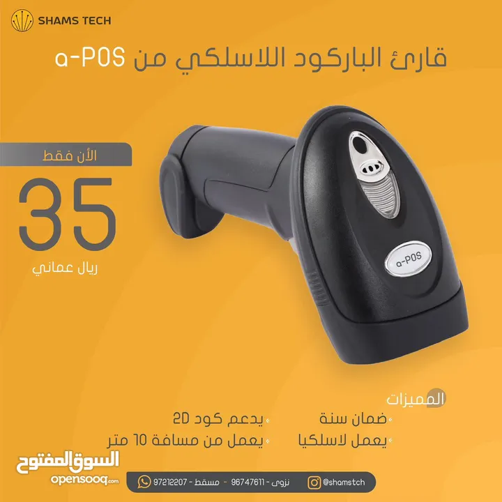 قارئ باركود لاسلكي من a-pos