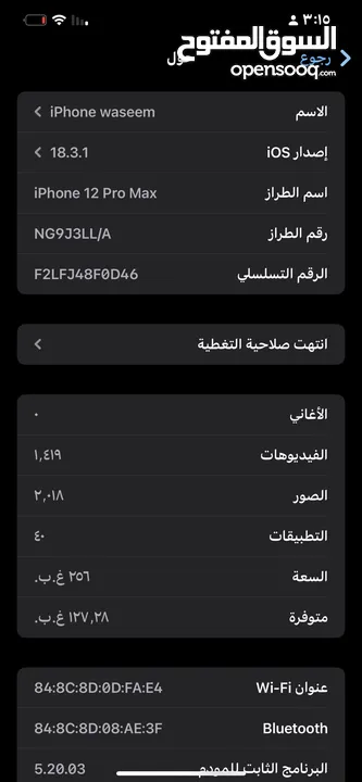 جهاز آيفون 12برو ماكس للبيع