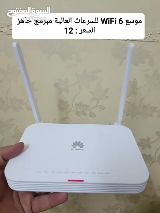 راوتر موسع WiFi6 للسرعات العالية مبرمج جاهز