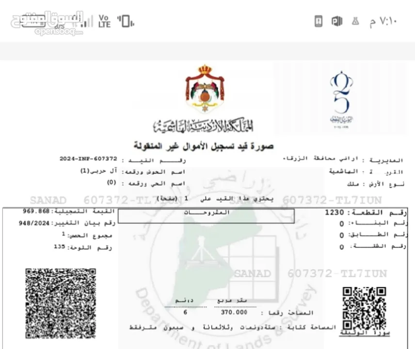 قطعة ارض للبيع