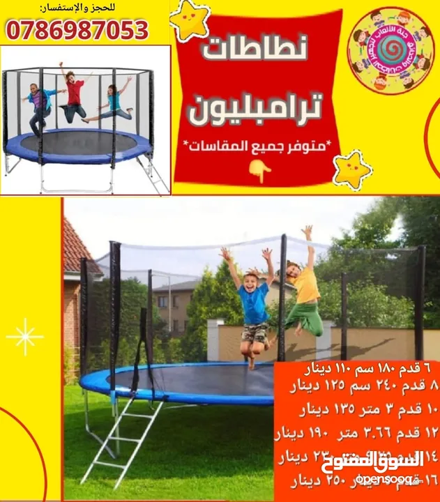 افضل العروض على نطاطات ترامبولين جميع المقاسات و قطع غيار ترامبولين