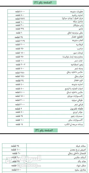 بضاااااعه بل جمله عصارة كاسات مراوح ثلاجات غسالات سشوار كل شيء عرررررطه