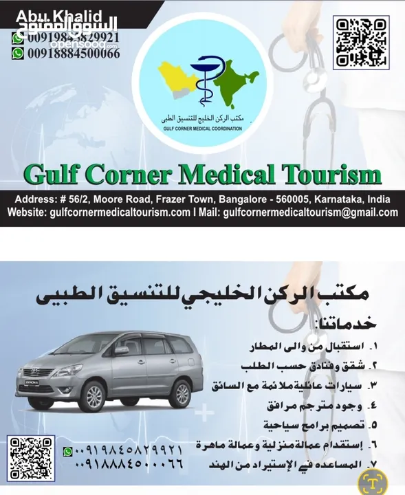 Gulf Corner Medical Tourism Hospitality Bangalore