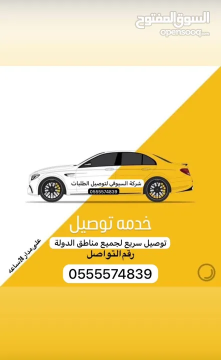 خدمة توصيل الطلبات والهدايا