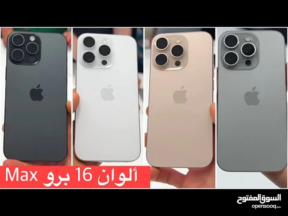 iphone 16 pro max ايفون16برو ماكس