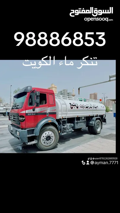 تنكر مياه الكويت