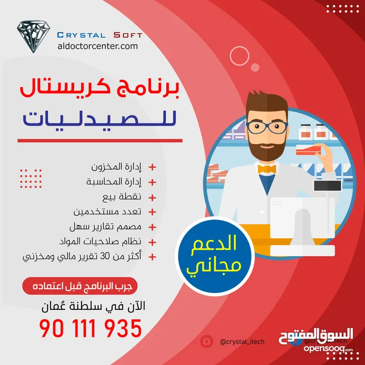 برنامج محاسبة للمحلات التجارية والشركات والمطاعم ونقاط البيع