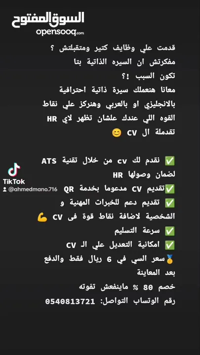 عمل سير ذاتيه بطريقة احترافية