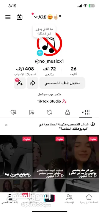 متاح حسابات تيك توك للبيع حسابات متابعات حقيقه متاح حسابات ليفل دعم