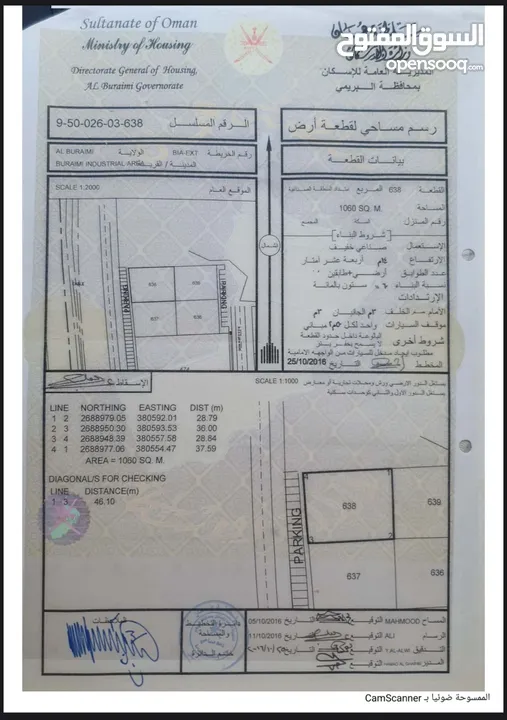 ارض صناعيه في البريمي