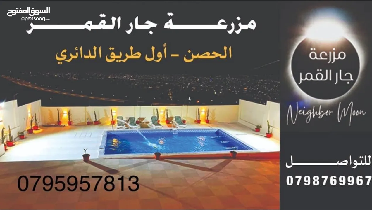 مزرعة وشالي لليجار اليومي