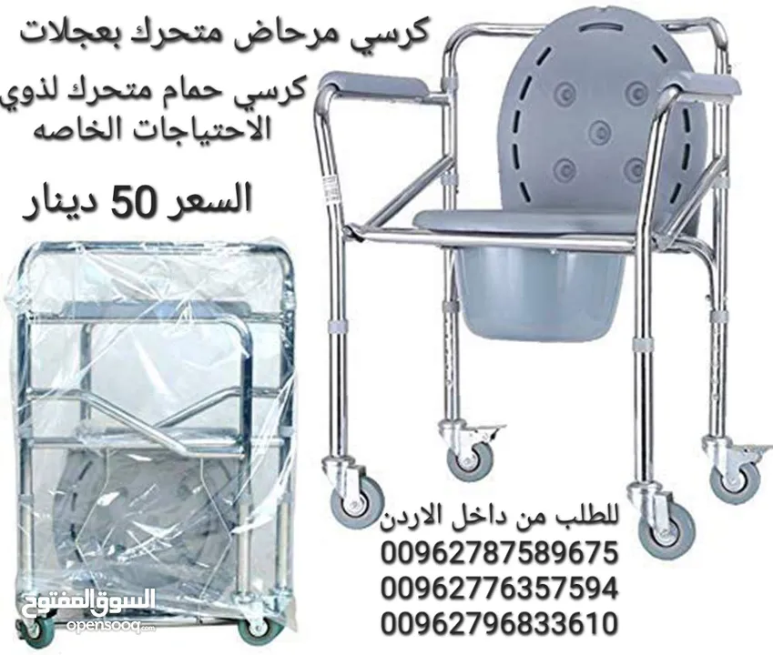 كرسي تواليت لكبار السن يتميز بأربع عجلات قوية مع خاصية تأمين العجلات للحفاظ على الثبات و يوفر الدعم